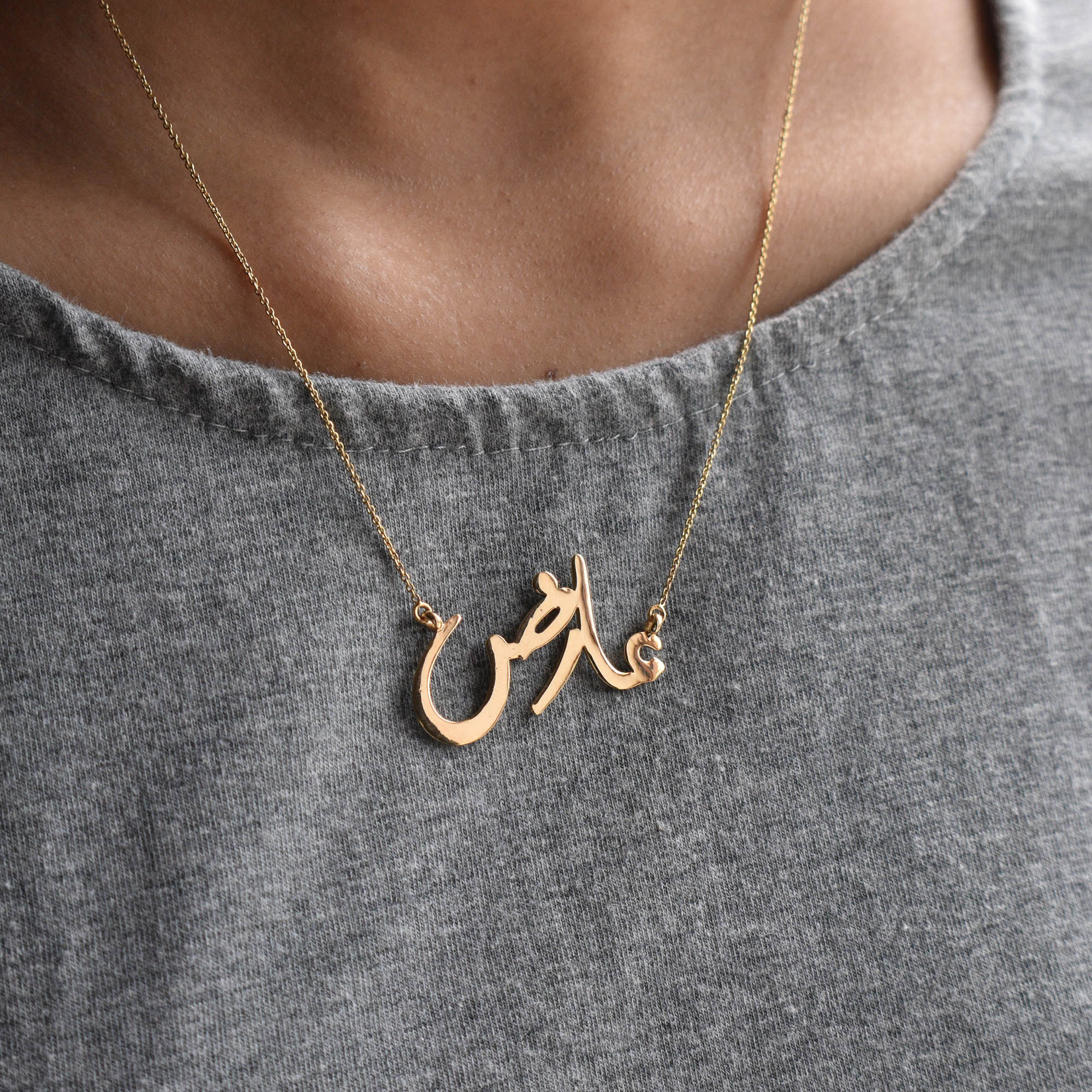 14k Gold Arabic Urdu Persian Name Chain Necklace
