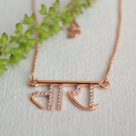 Hindi Name Necklace in 14K Solid Gold & Diamond, Personalized Hand Lettered Indian Language Sanskrit Urdu Jewelry