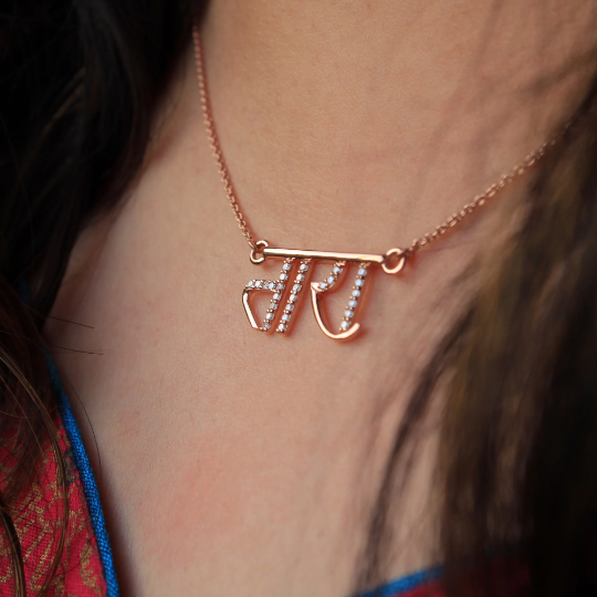 Sanskrit 2025 necklace personalized
